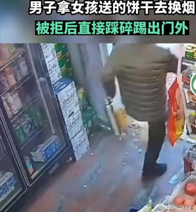 男子拿女孩送的饼干换烟被拒后踩碎 这种人不值得可怜