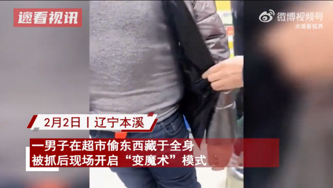 男子超市偷拿被抓 掏赃物惊呆众人：现场变魔术“刘谦”看了都得沉默