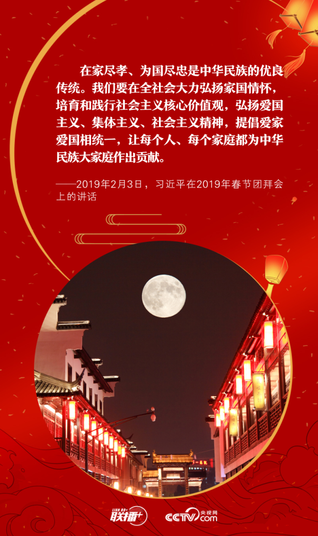 联播＋｜习近平心中的“家”与“国”