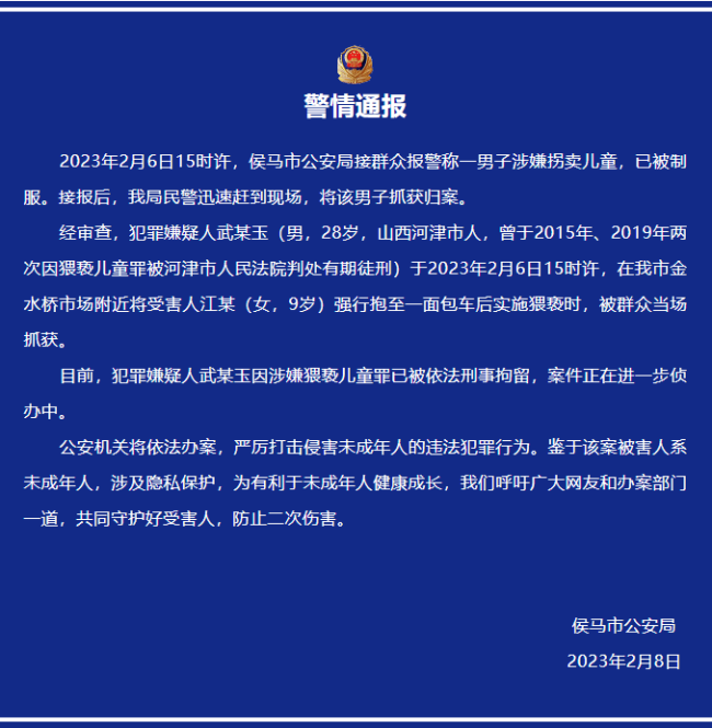 男子猥亵9岁女童被当场抓获 曾两次被判刑