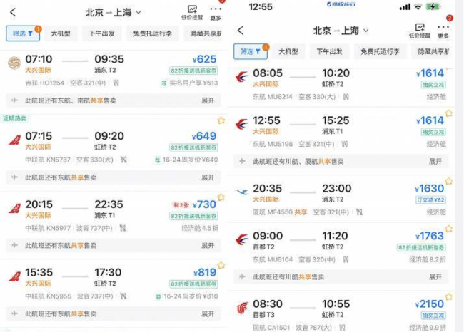 网传七家国有航司被要求停止低价投放