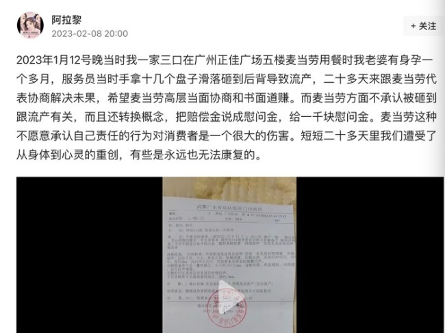 麦当劳员工餐盘滑落 孕妇被砸中流产 店家不肯认责