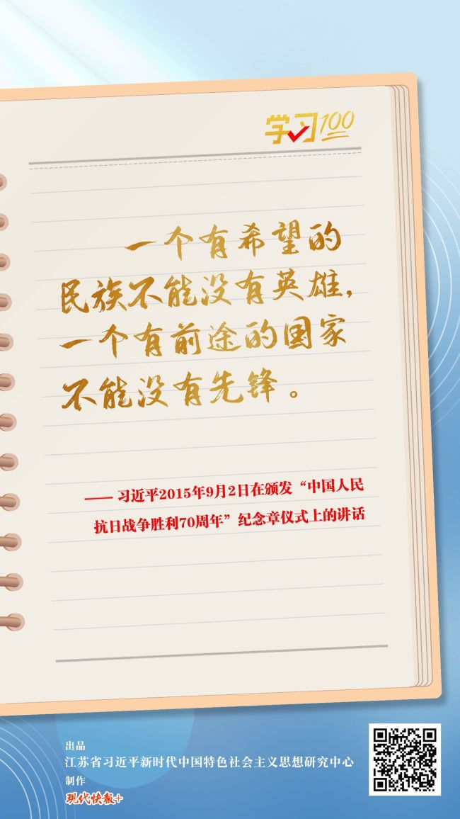学习100丨一个有希望的民族不能没有英雄