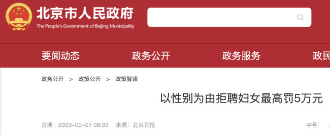 性别歧视用工最高可处五万元罚款