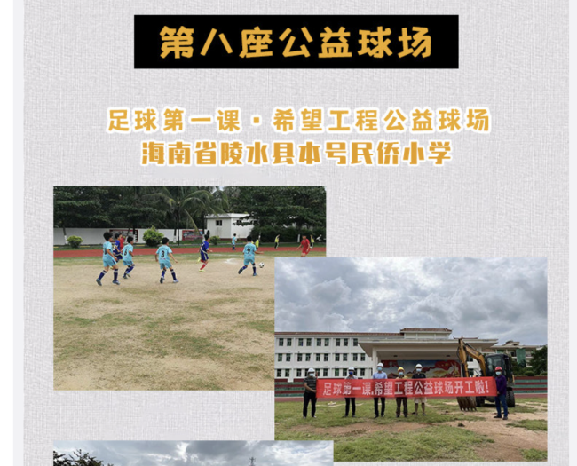 鹿晗捐赠的第八座公益球场正式落成