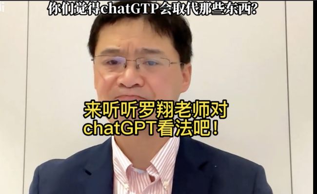 罗翔：担心ChatGPT取代老师杞人忧天