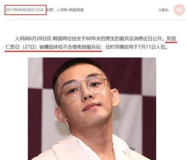 刘亚仁涉嫌逃兵役  刚涉嫌吸毒现在又陷入服兵役风波