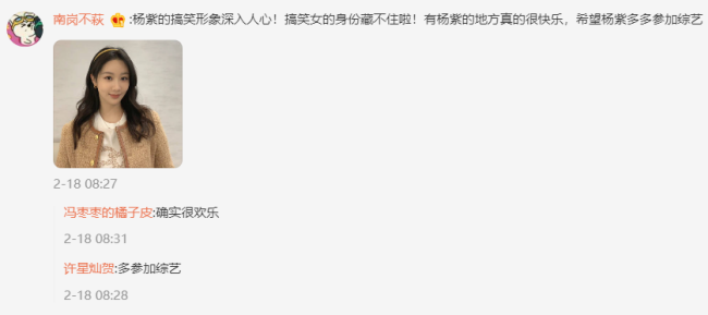 村民以为杨紫是拍搞笑视频的 网友：还是阿姨有眼力