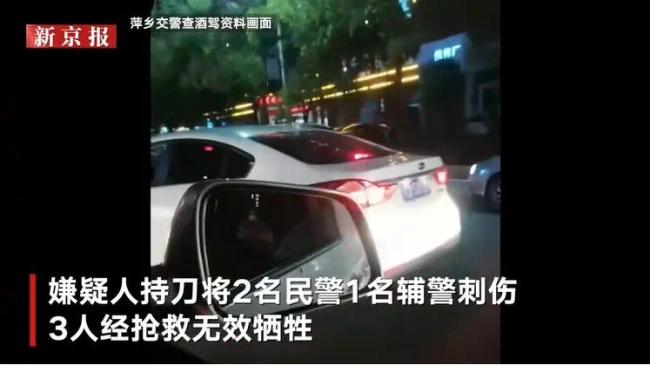 江西2警察1辅警查酒驾被刺 因公牺牲