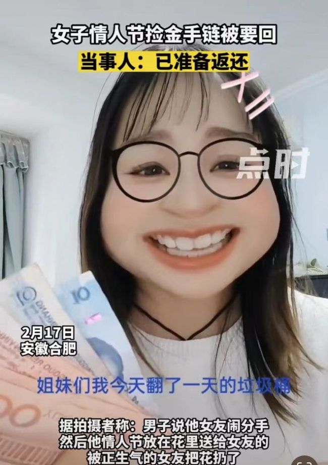 女生捡金手链被要求返还 网友：对方这是在威胁吗报警处理吧