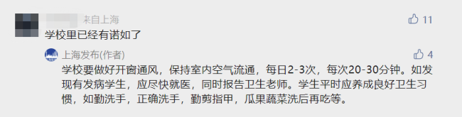 一小学班级因流感停课 校方回应系流感