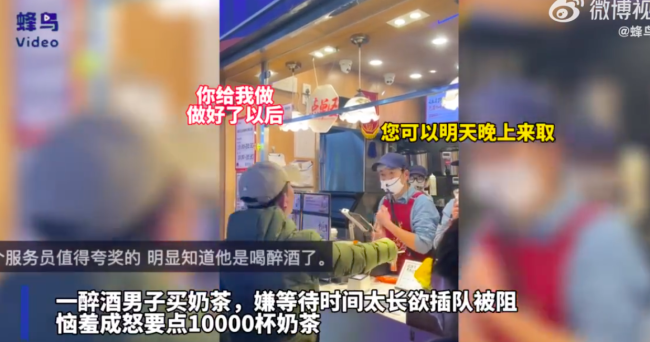 等奶茶嫌慢扬言要一万杯