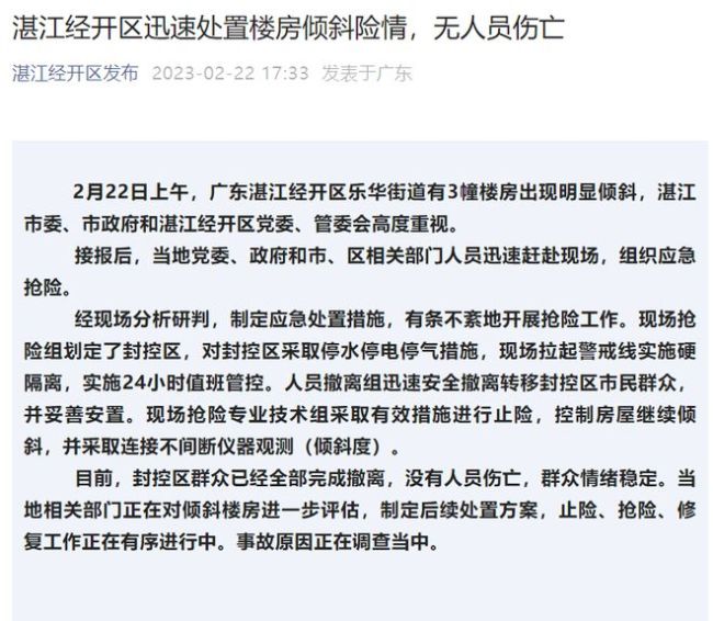 广东多栋楼房发生倾斜 直击现场：周围拉起警戒线，附近居民已撤离