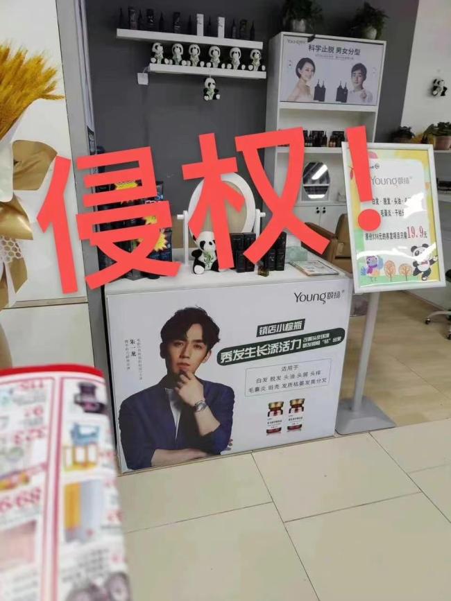 朱一龙起诉快活嘴食品 支持维权