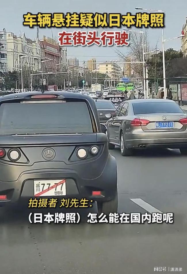 河南一车辆疑挂日本牌照街头行驶 车主：无心之举