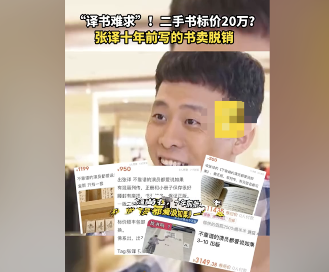 张译十年前写的书卖脱销