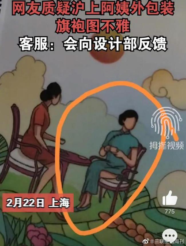 沪上阿姨旗袍图包装被质疑不雅 网友：这屁股跟大腿是非露不可吗？