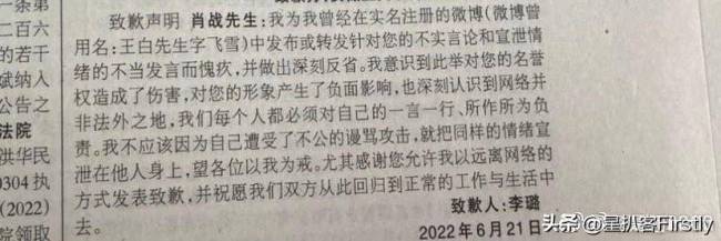 赵丽颖黑粉登报致歉 顶着王一博的头像不太好吧！