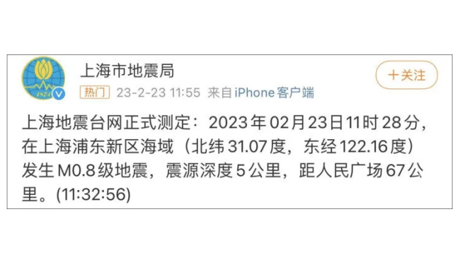 上海浦东新区海域发生M0.8级地震 震源深度5公里