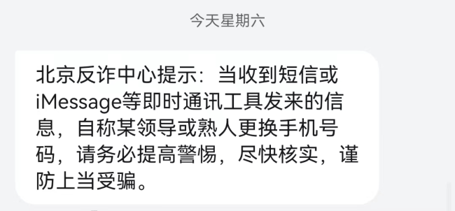全国多地发布紧急预警！近日，市民收到了一条来自“领导”的短信 尤其是苹果手机用户！