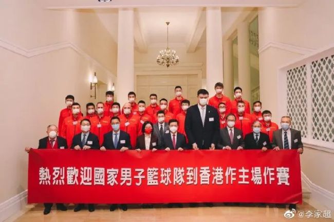 李家超设宴欢迎中国男篮，姚明率全队出席
