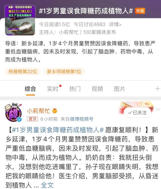 幼童误食降糖药成植物人 也许你的一转身就是孩子的一生 