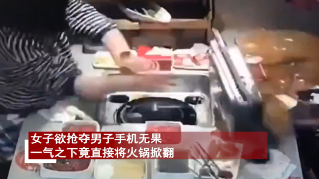 女生抢手机未果掀翻火锅：滚烫火锅泼向男友全身！