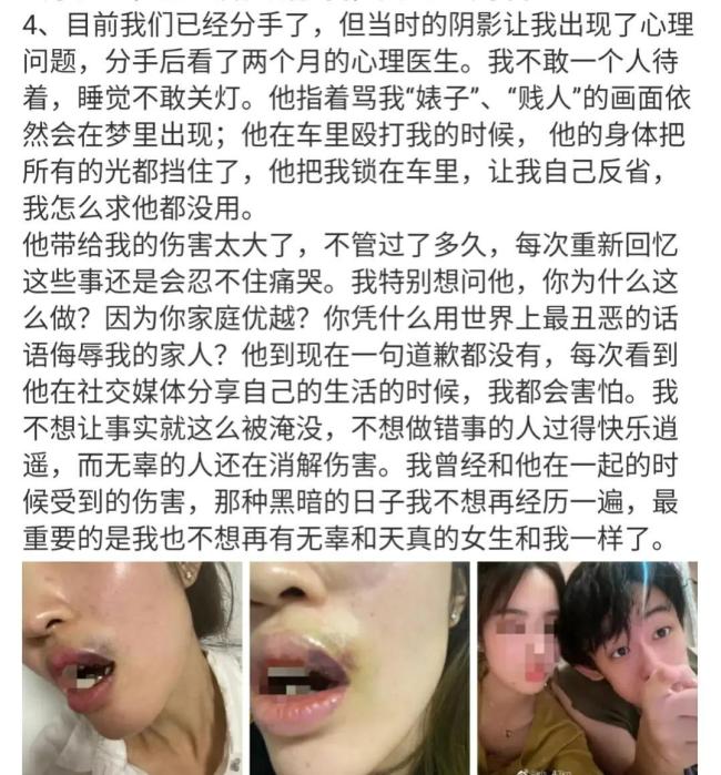 女子控诉吴秀波儿子家暴 称其差点毁掉自己人生  