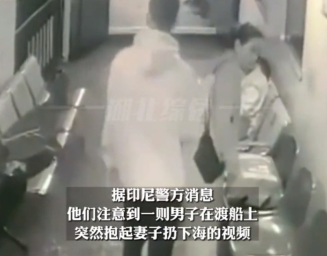 印尼男子抱起妻子扔下海