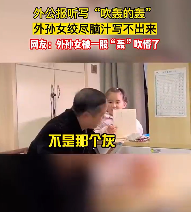 外公上演烧脑级方言听写 