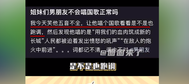 女子检举不会唱国歌男友