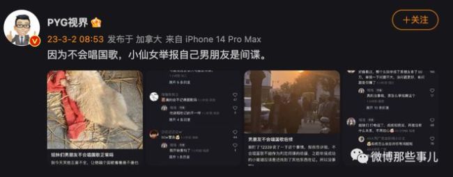 女子检举不会唱国歌男友是间谍 姐妹，真家国情怀“大义灭亲”了啊！