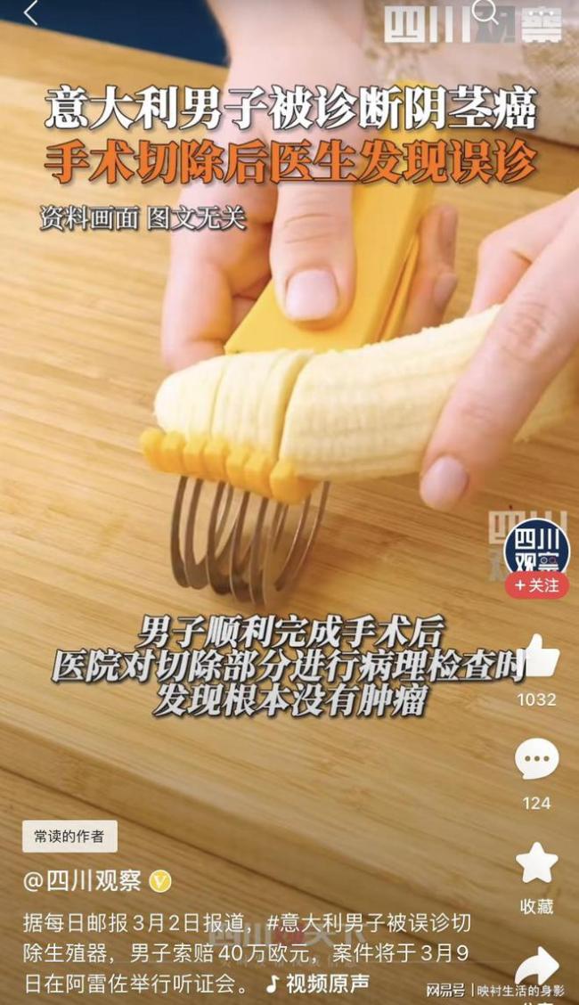 意大利男子被误诊切除生殖器起诉涉事医院