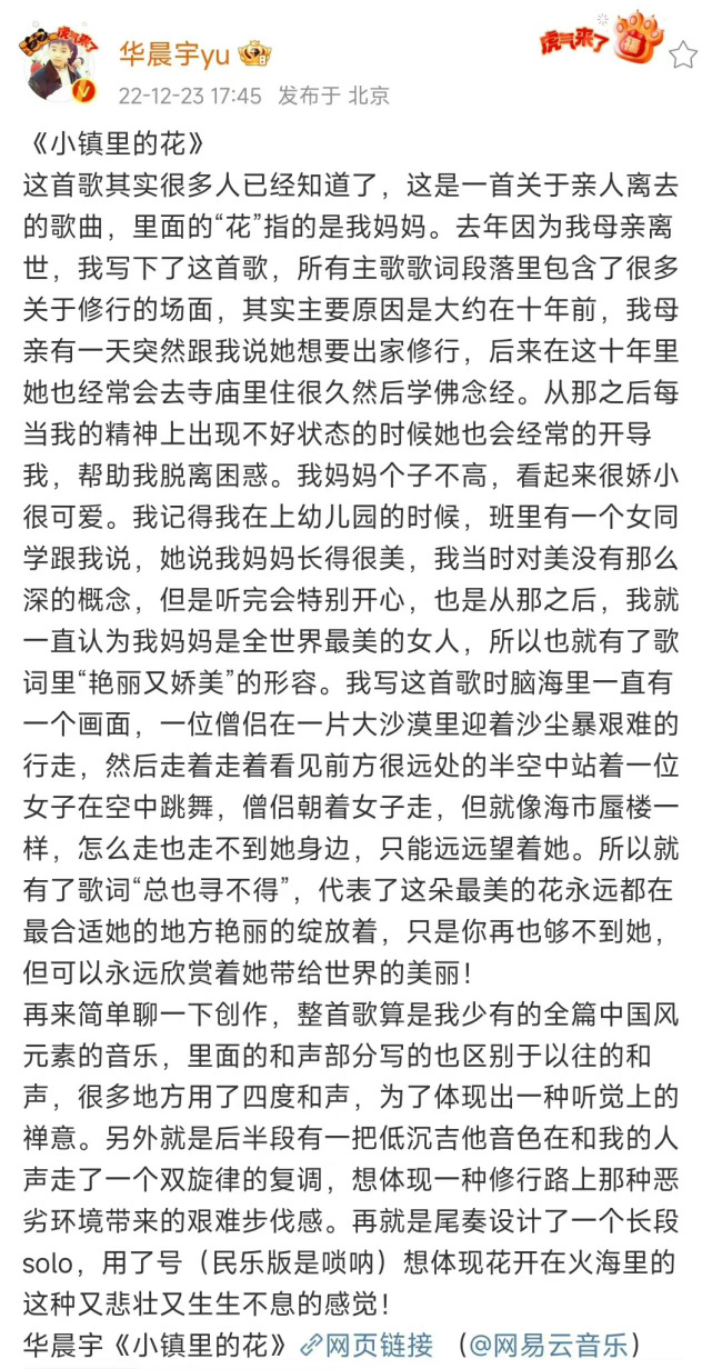 华晨宇小镇里的花MV定档 网友：开启华晨宇的时代  