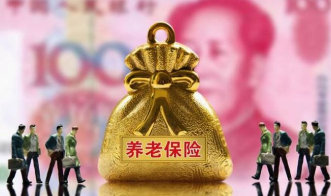 养老金或将继续上调 能涨多少钱？