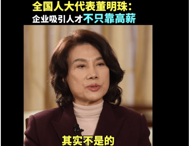 董明珠：人才是保持竞争力的密码 