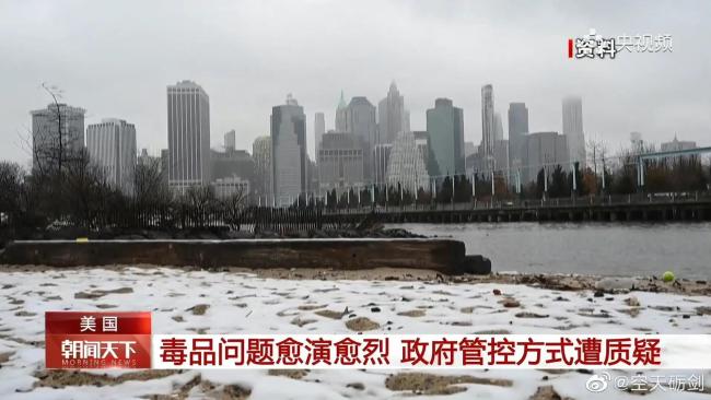 美一州设毒品安全注射点 网友：感觉美国干出点啥事都不意外了 