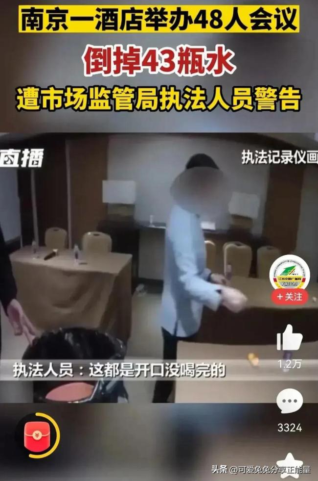 酒店因客人浪费水被警告 网友：素质应该提高和普及了 
