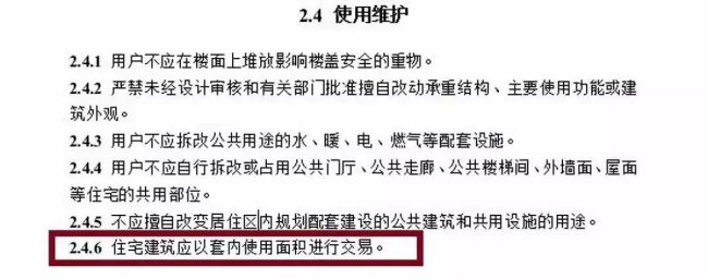多花30万买公摊？新规有什么影响？公摊面积也要增加？