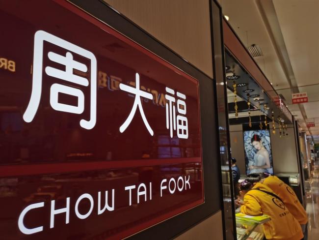 周大福珠宝陈世昌离职 网友：那下一位董事是？ 