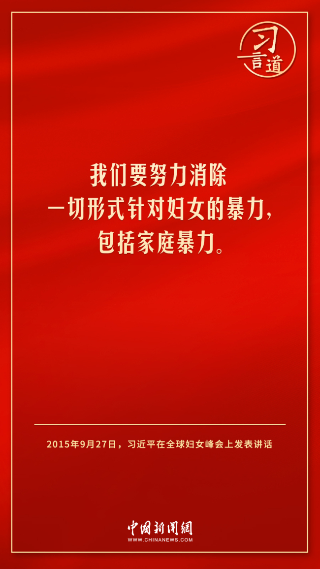 习言道｜没有妇女解放和进步，就没有人类解放和进步