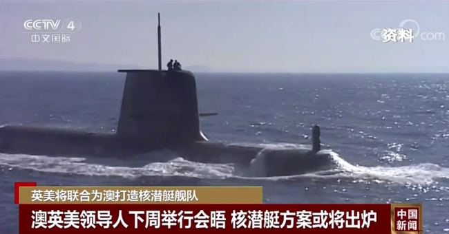 澳大利亚核潜艇舰队将这样打造？