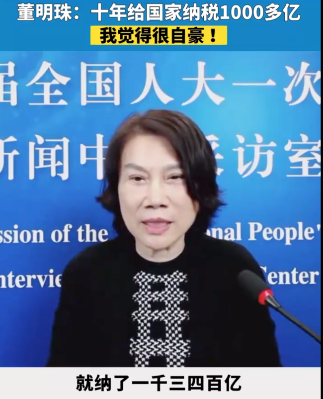 董明珠谈格力电器纳税额 称只有睡着的时候不想格力   