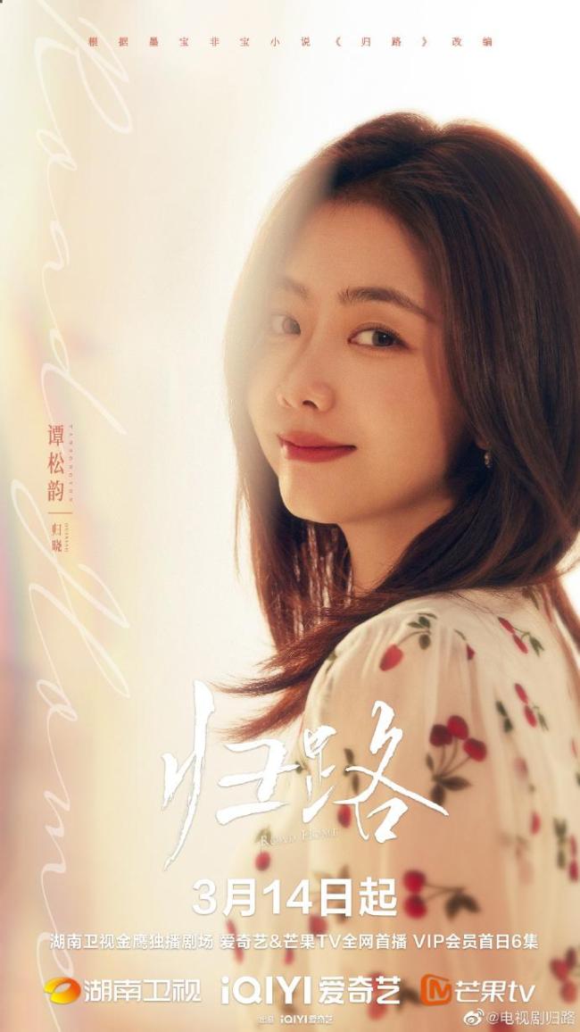 井柏然谭松韵新剧《归路》定档3月14日 3大看点引期待！