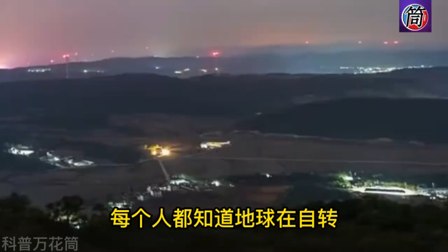 摄影师拍摄到地球自转画面