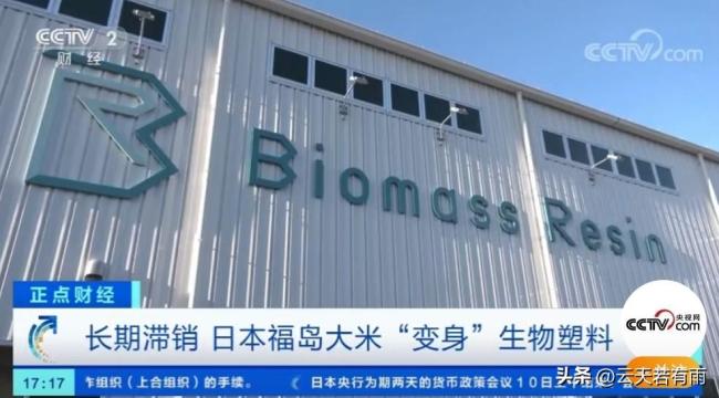 福岛滞销大米被制成餐具和外卖盒 对外称品质和安全均得到了专业机构的检测和认证 你敢用吗？