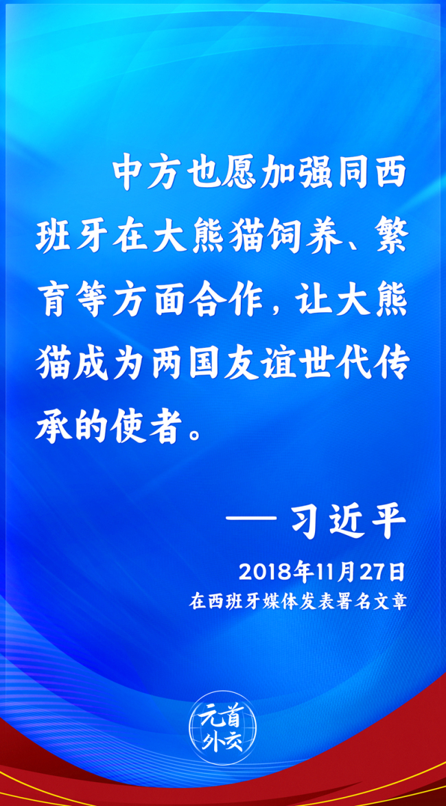 元首外交丨跨越50年，中国西班牙友好合作站上新起点