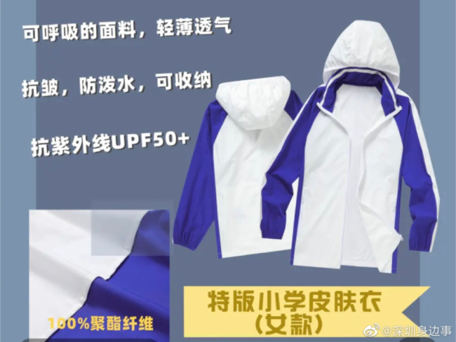 深圳校服出防晒服版 家长表示真的是很贴心很及时