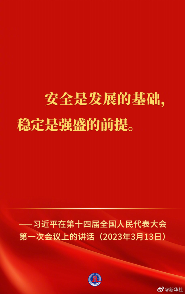 习近平在第十四届全国人民代表大会第一次会议上的讲话金句