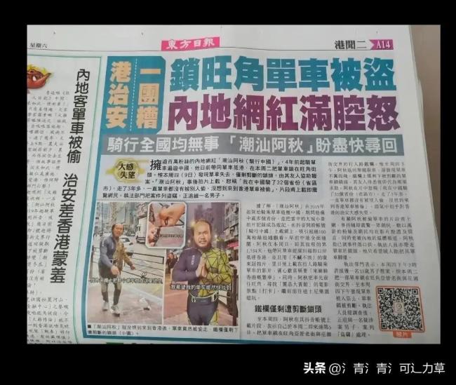 偷网红阿秋单车男子被捕！三年骑行无人知，香港丢车天下知
